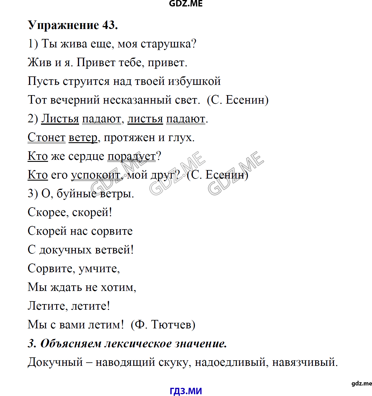 гдз 8 класс Учебник    задание 43 Русский язык М.М. Разумовская, C.И. Львова, В.И. Капинос, В.В. Львов, А.А. Ерманок,