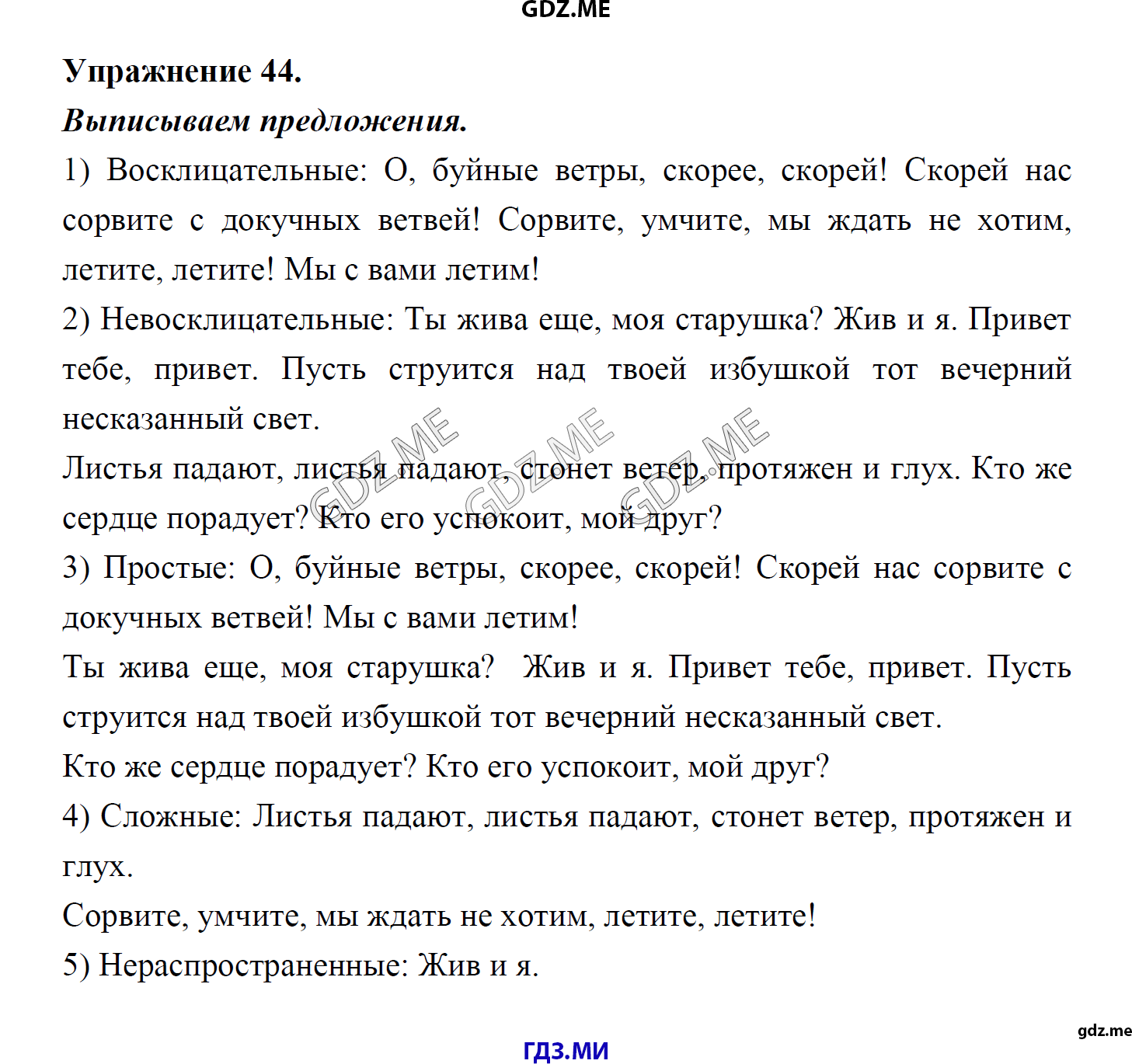 гдз 8 класс Учебник    задание 44 Русский язык М.М. Разумовская, C.И. Львова, В.И. Капинос, В.В. Львов, А.А. Ерманок,
