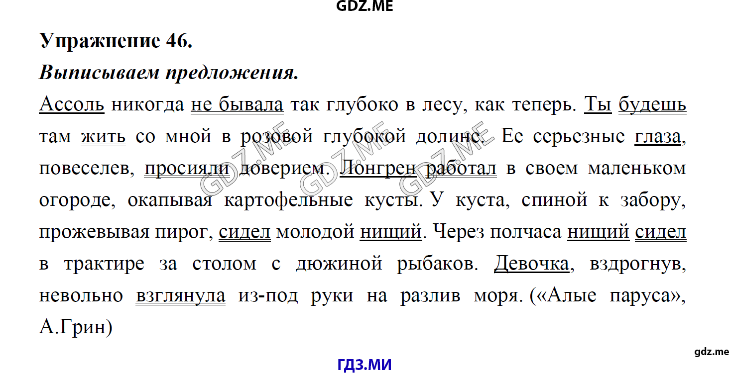 гдз 8 класс Учебник    задание 46 Русский язык М.М. Разумовская, C.И. Львова, В.И. Капинос, В.В. Львов, А.А. Ерманок,