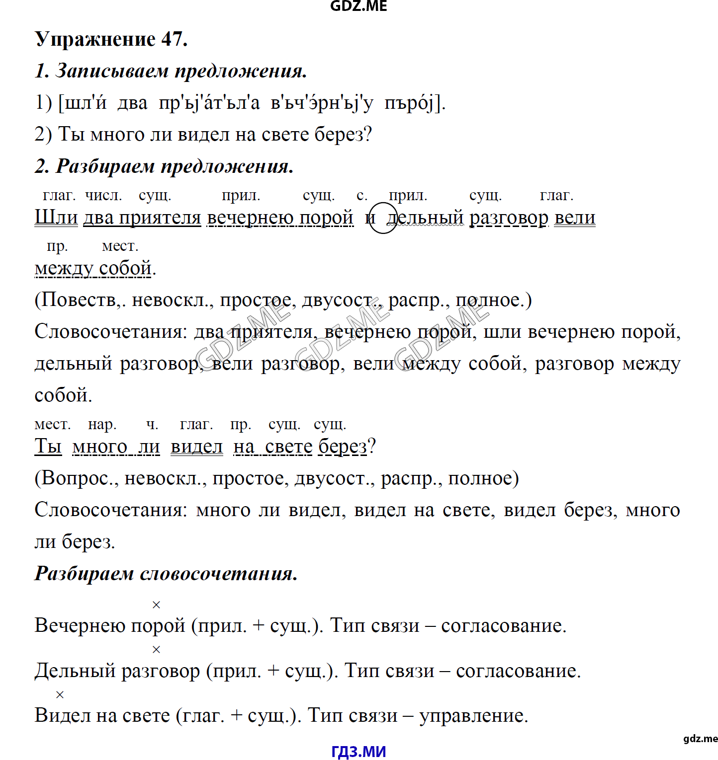 гдз 8 класс Учебник    задание 47 Русский язык М.М. Разумовская, C.И. Львова, В.И. Капинос, В.В. Львов, А.А. Ерманок,