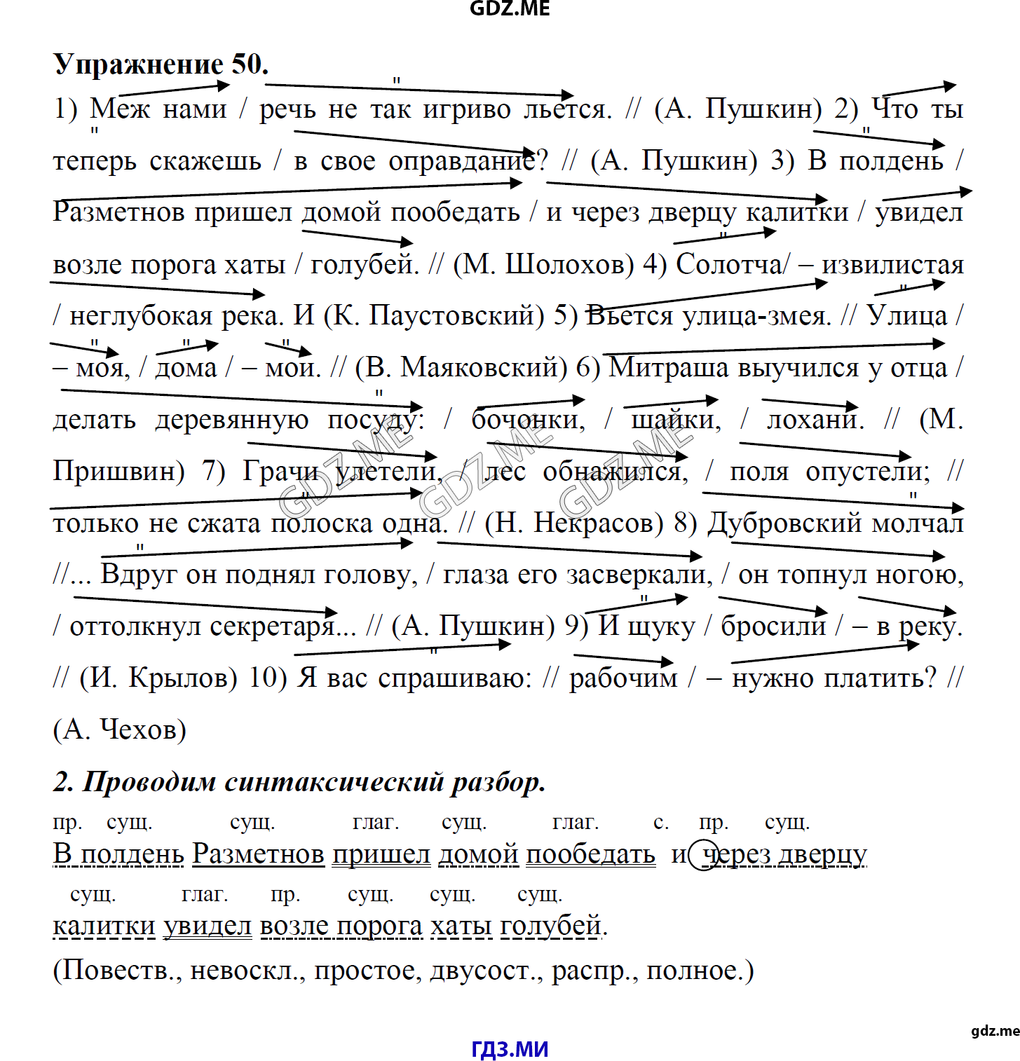 гдз 8 класс Учебник    задание 50 Русский язык М.М. Разумовская, C.И. Львова, В.И. Капинос, В.В. Львов, А.А. Ерманок,