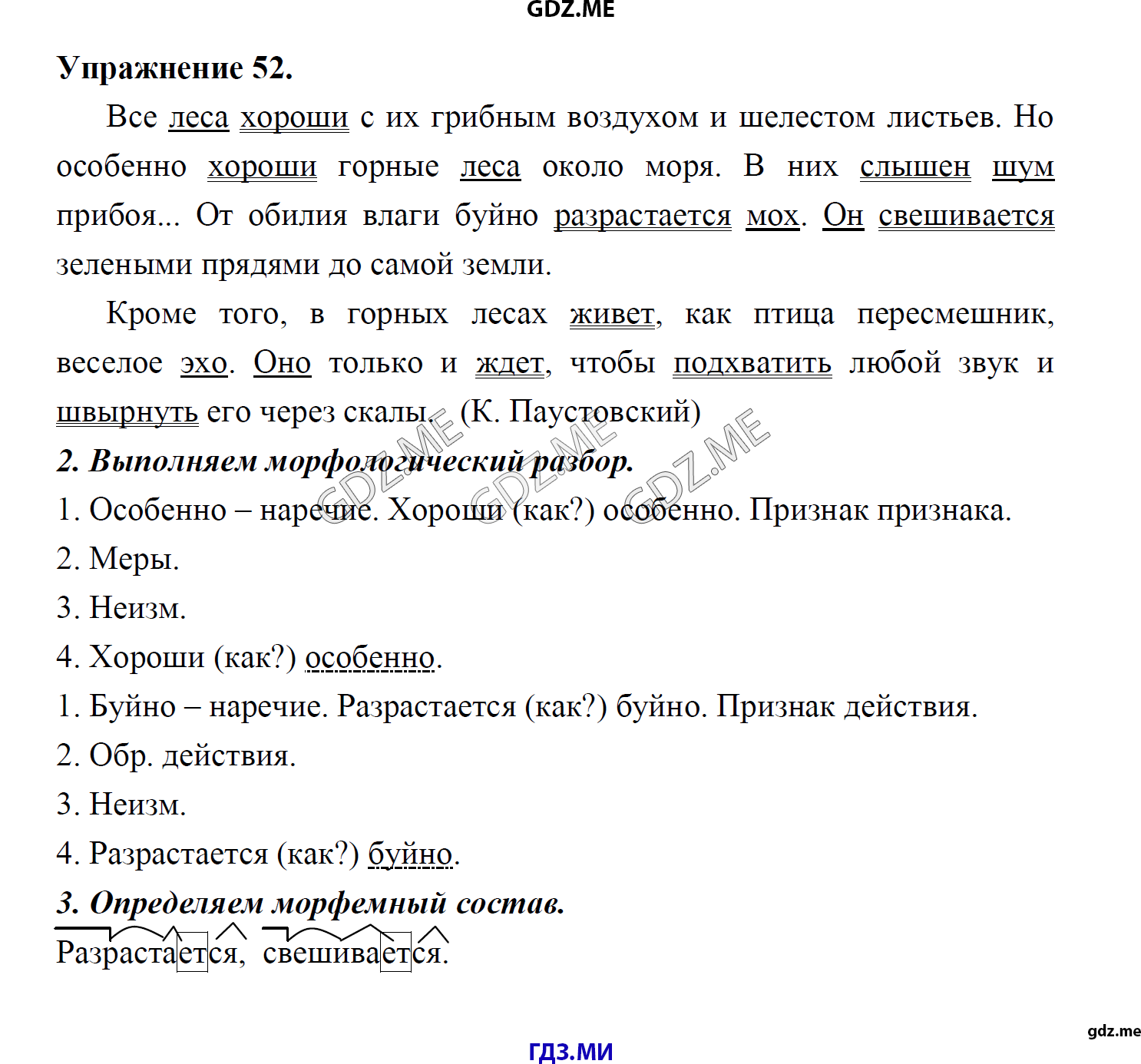 гдз 8 класс Учебник    задание 52 Русский язык М.М. Разумовская, C.И. Львова, В.И. Капинос, В.В. Львов, А.А. Ерманок,