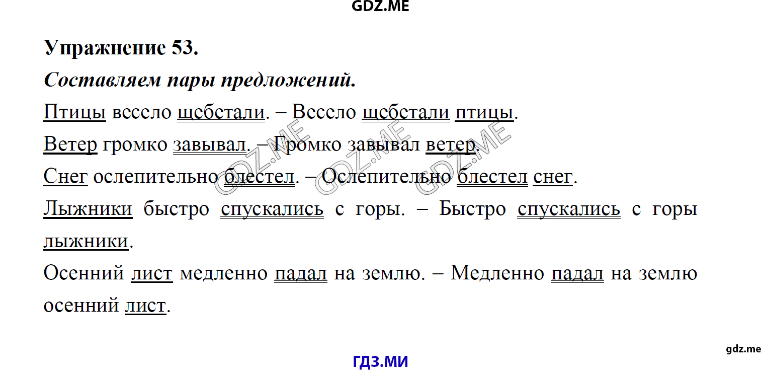 гдз 8 класс Учебник    задание 53 Русский язык М.М. Разумовская, C.И. Львова, В.И. Капинос, В.В. Львов, А.А. Ерманок,