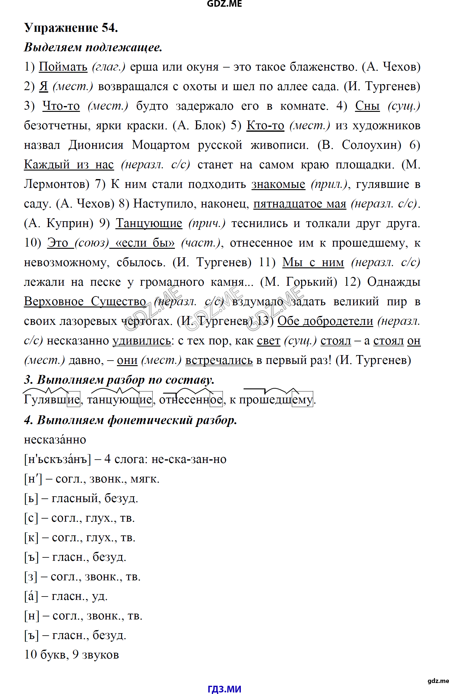 гдз 8 класс Учебник    задание 54 Русский язык М.М. Разумовская, C.И. Львова, В.И. Капинос, В.В. Львов, А.А. Ерманок,