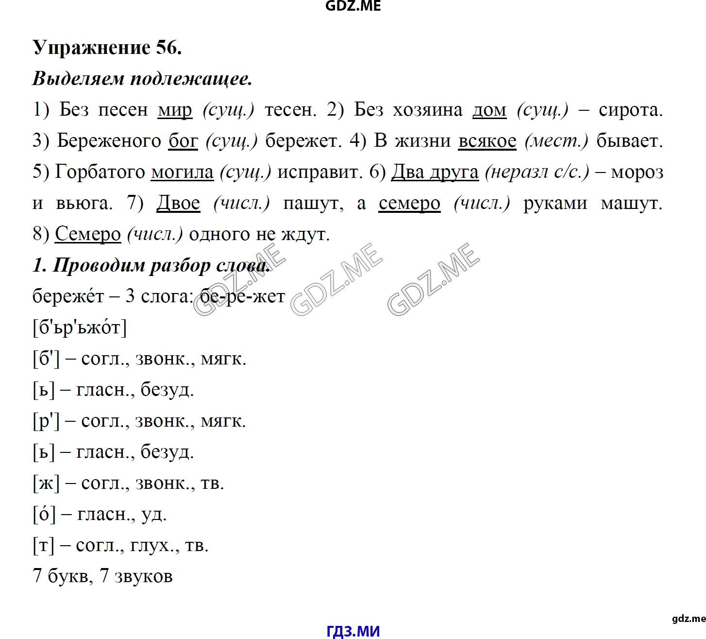 гдз 8 класс Учебник    задание 56 Русский язык М.М. Разумовская, C.И. Львова, В.И. Капинос, В.В. Львов, А.А. Ерманок,