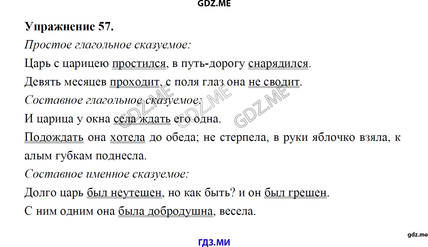 гдз 8 класс Учебник    задание 57 Русский язык М.М. Разумовская, C.И. Львова, В.И. Капинос, В.В. Львов, А.А. Ерманок,