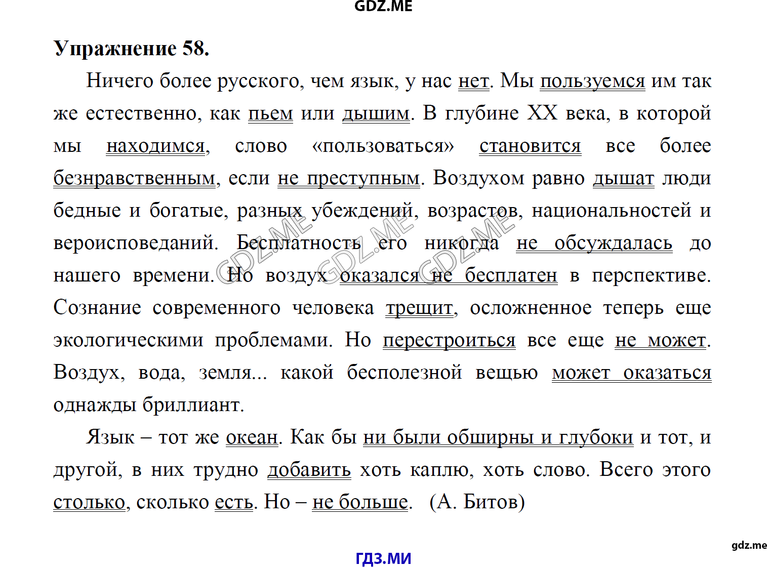 гдз 8 класс Учебник    задание 58 Русский язык М.М. Разумовская, C.И. Львова, В.И. Капинос, В.В. Львов, А.А. Ерманок,