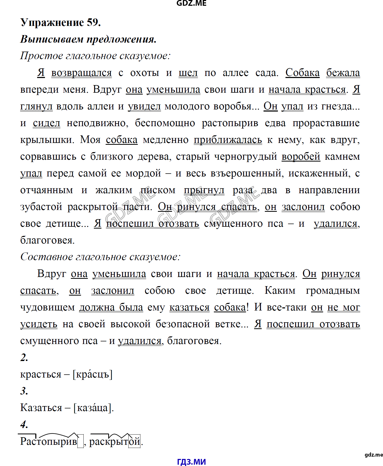 гдз 8 класс Учебник    задание 59 Русский язык М.М. Разумовская, C.И. Львова, В.И. Капинос, В.В. Львов, А.А. Ерманок,