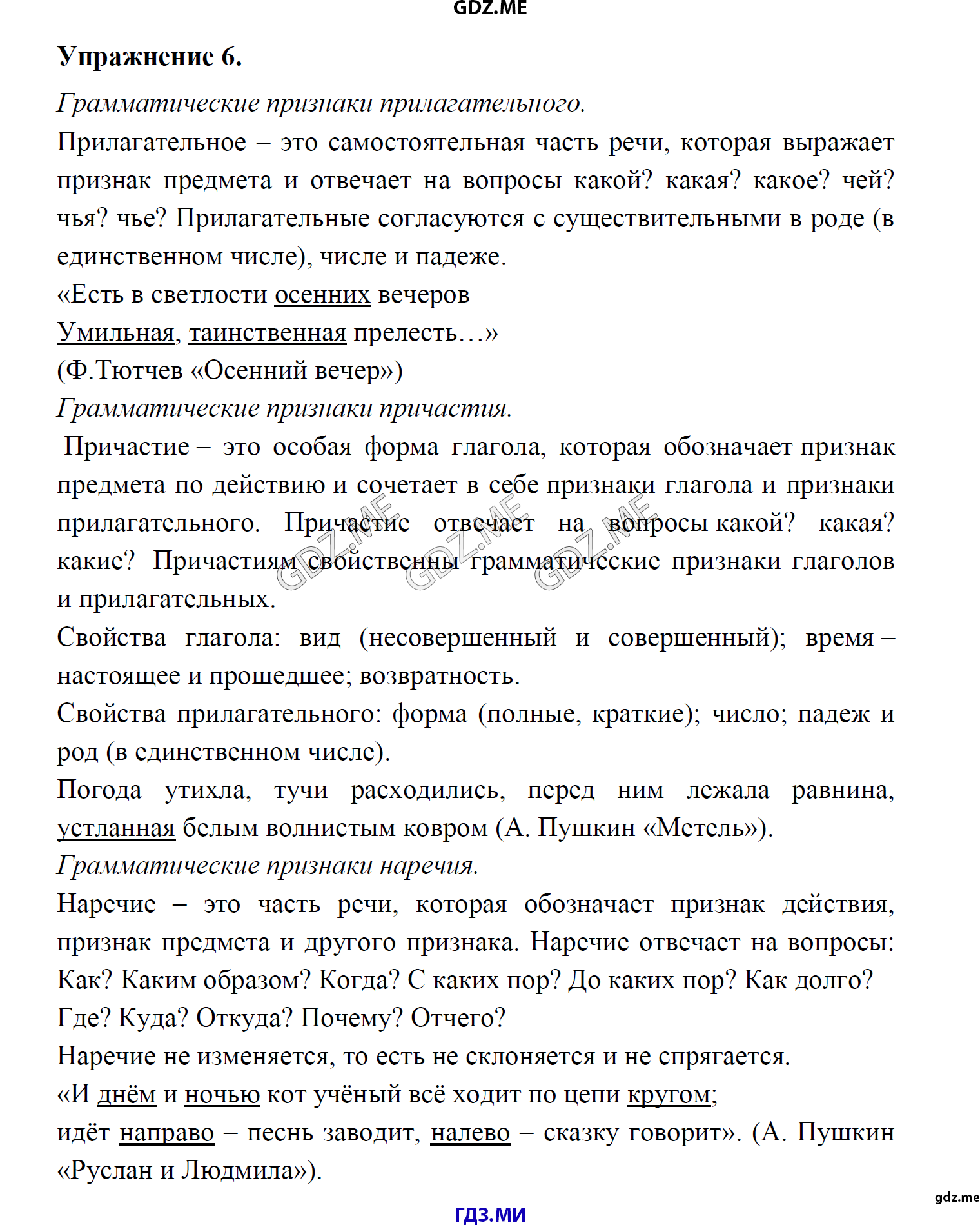гдз 8 класс Учебник    задание 2 Русский язык М.М. Разумовская, C.И. Львова, В.И. Капинос, В.В. Львов, А.А. Ерманок,