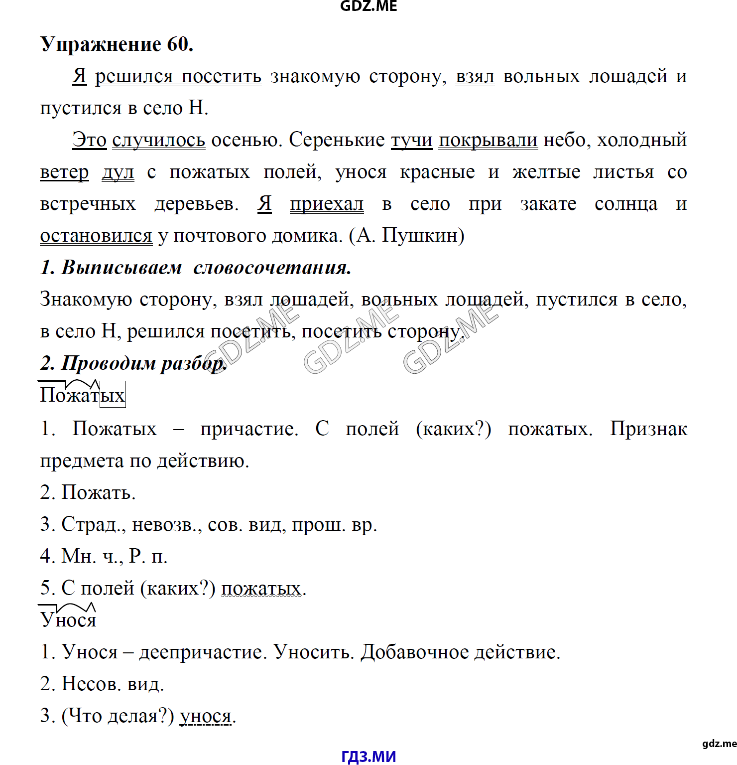 гдз 8 класс Учебник    задание 60 Русский язык М.М. Разумовская, C.И. Львова, В.И. Капинос, В.В. Львов, А.А. Ерманок,