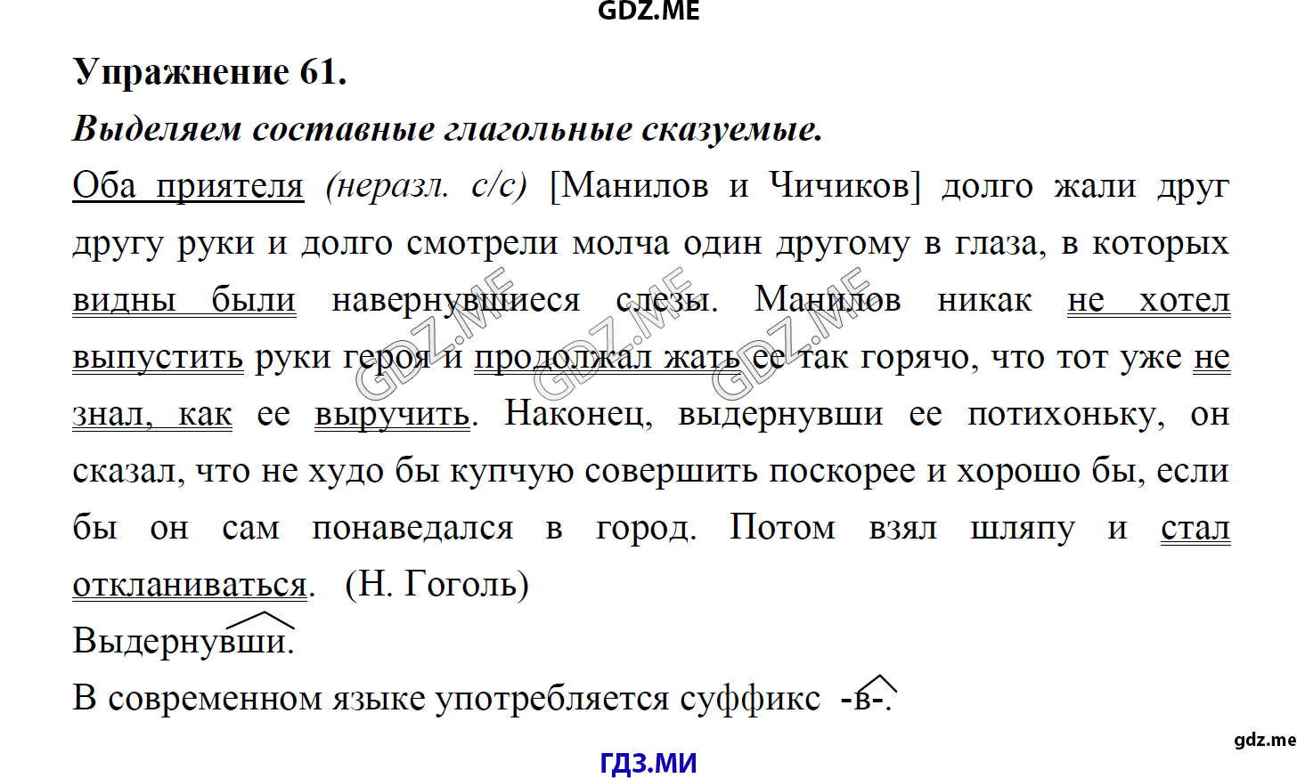 гдз 8 класс Учебник    задание 61 Русский язык М.М. Разумовская, C.И. Львова, В.И. Капинос, В.В. Львов, А.А. Ерманок,