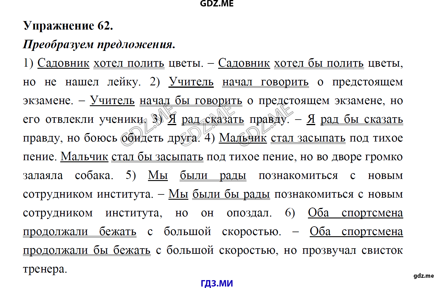 гдз 8 класс Учебник    задание 62 Русский язык М.М. Разумовская, C.И. Львова, В.И. Капинос, В.В. Львов, А.А. Ерманок,