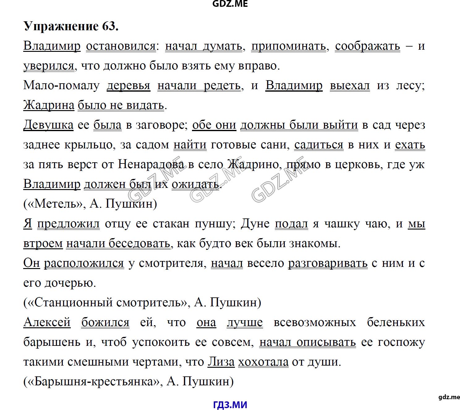 гдз 8 класс Учебник    задание 63 Русский язык М.М. Разумовская, C.И. Львова, В.И. Капинос, В.В. Львов, А.А. Ерманок,