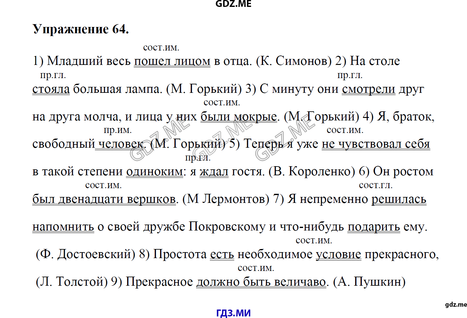 гдз 8 класс Учебник    задание 64 Русский язык М.М. Разумовская, C.И. Львова, В.И. Капинос, В.В. Львов, А.А. Ерманок,