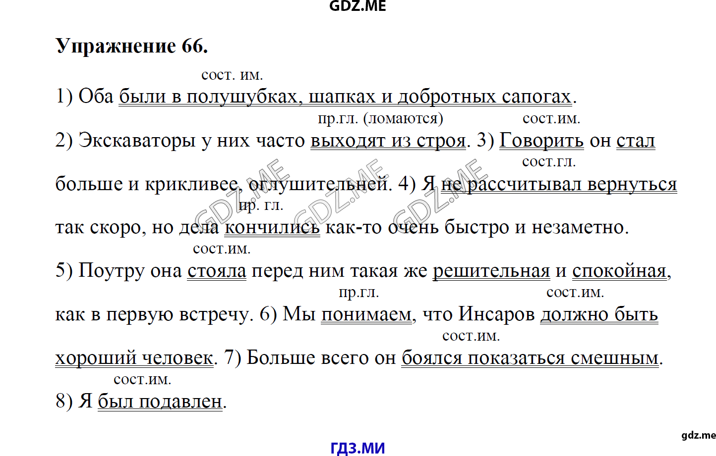 гдз 8 класс Учебник    задание 66 Русский язык М.М. Разумовская, C.И. Львова, В.И. Капинос, В.В. Львов, А.А. Ерманок,