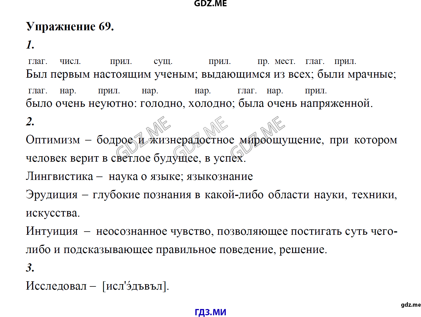 гдз 8 класс Учебник    задание 69 Русский язык М.М. Разумовская, C.И. Львова, В.И. Капинос, В.В. Львов, А.А. Ерманок,