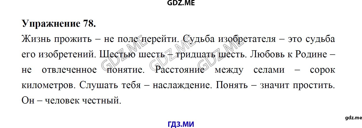 гдз 8 класс Учебник    задание 78 Русский язык М.М. Разумовская, C.И. Львова, В.И. Капинос, В.В. Львов, А.А. Ерманок,
