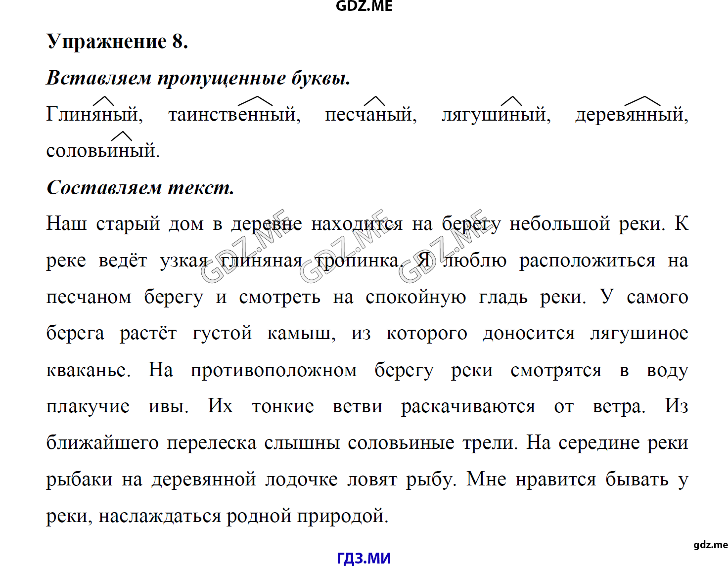 гдз 8 класс Учебник    задание 8 Русский язык М.М. Разумовская, C.И. Львова, В.И. Капинос, В.В. Львов, А.А. Ерманок,