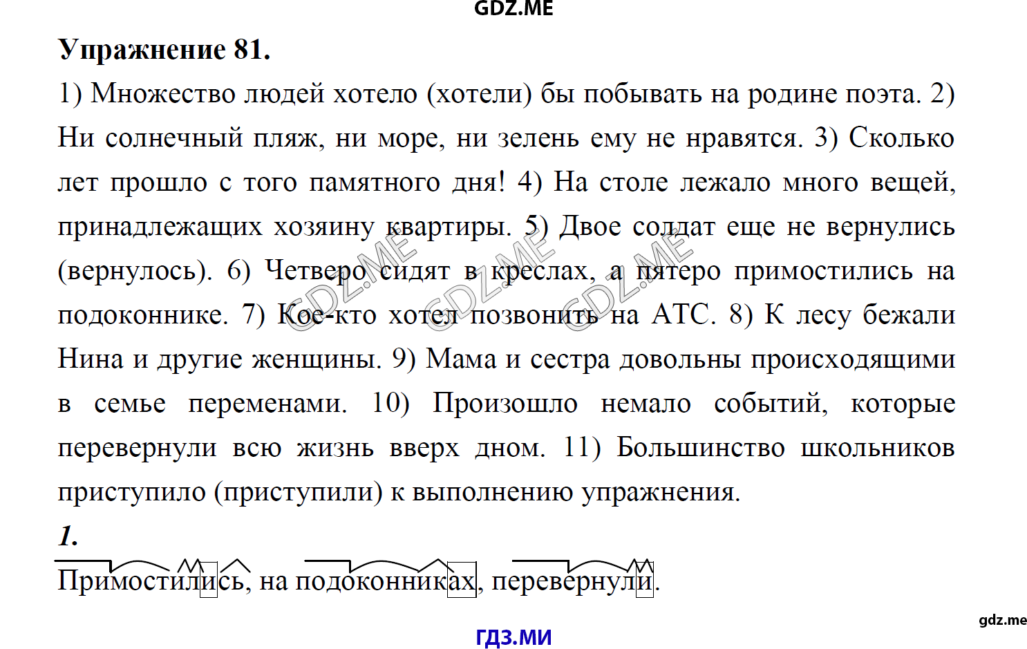 гдз 8 класс Учебник    задание 81 Русский язык М.М. Разумовская, C.И. Львова, В.И. Капинос, В.В. Львов, А.А. Ерманок,