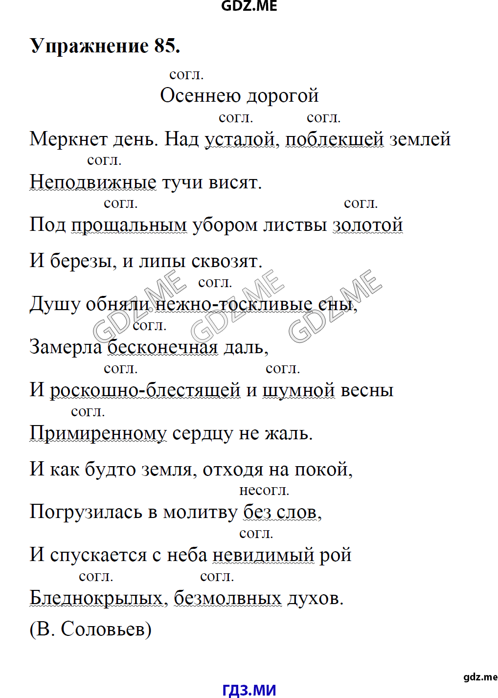 гдз 8 класс Учебник    задание 85 Русский язык М.М. Разумовская, C.И. Львова, В.И. Капинос, В.В. Львов, А.А. Ерманок,