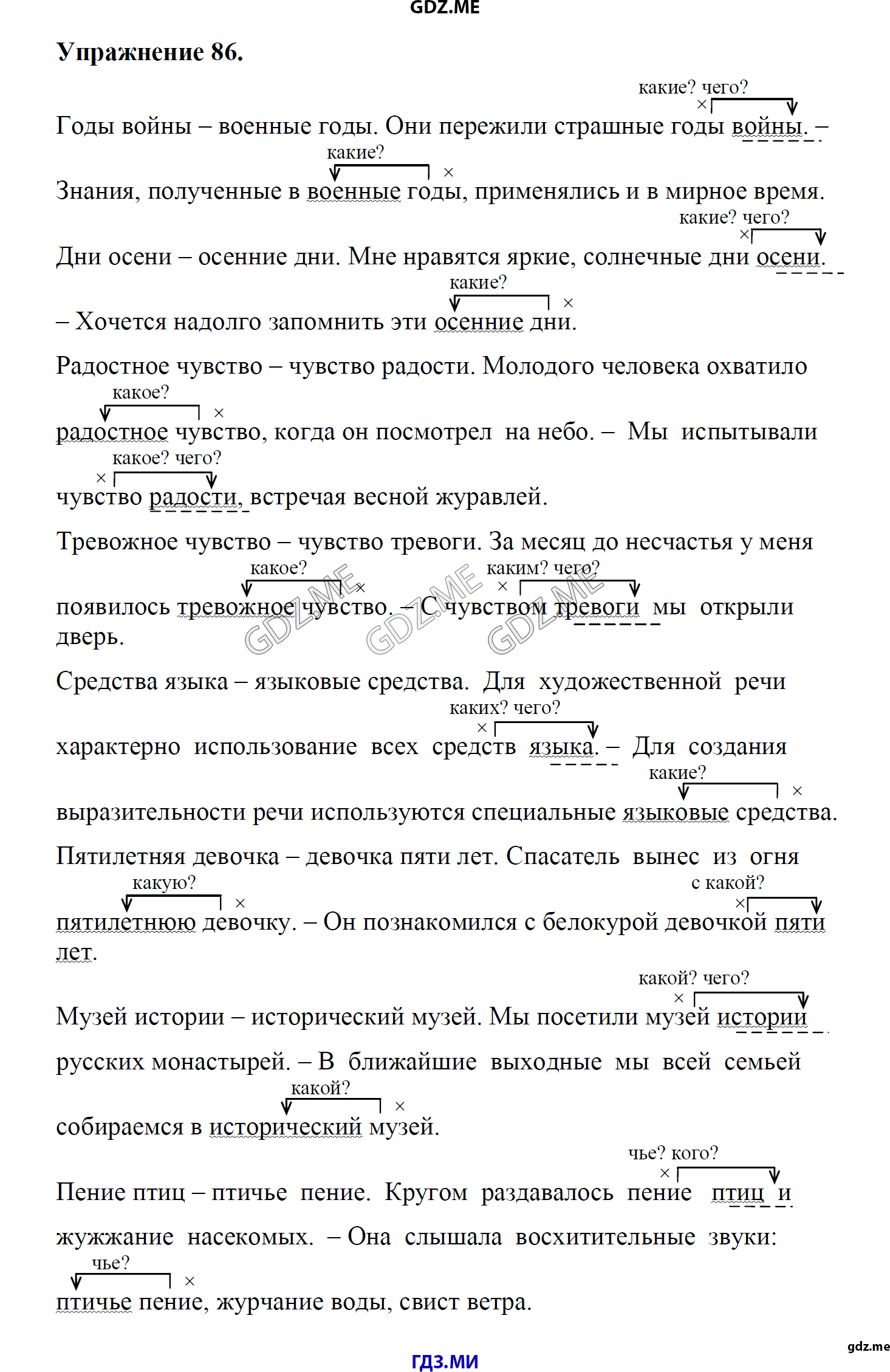 гдз 8 класс Учебник    задание 86 Русский язык М.М. Разумовская, C.И. Львова, В.И. Капинос, В.В. Львов, А.А. Ерманок,