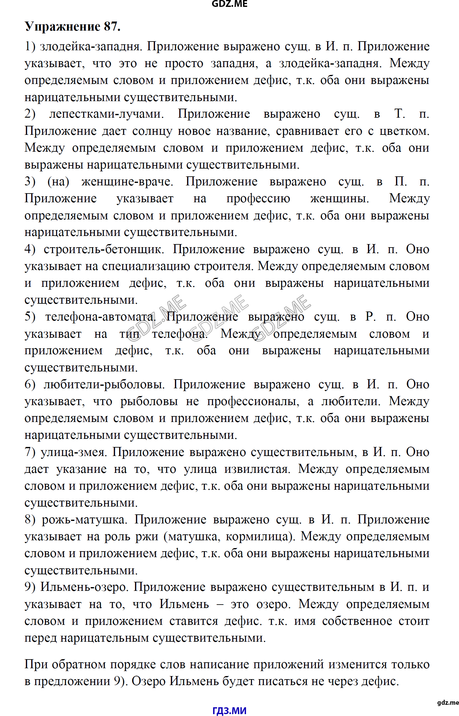 гдз 8 класс Учебник    задание 87 Русский язык М.М. Разумовская, C.И. Львова, В.И. Капинос, В.В. Львов, А.А. Ерманок,