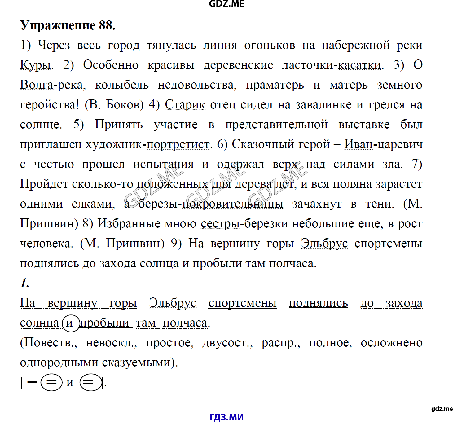 гдз 8 класс Учебник    задание 88 Русский язык М.М. Разумовская, C.И. Львова, В.И. Капинос, В.В. Львов, А.А. Ерманок,