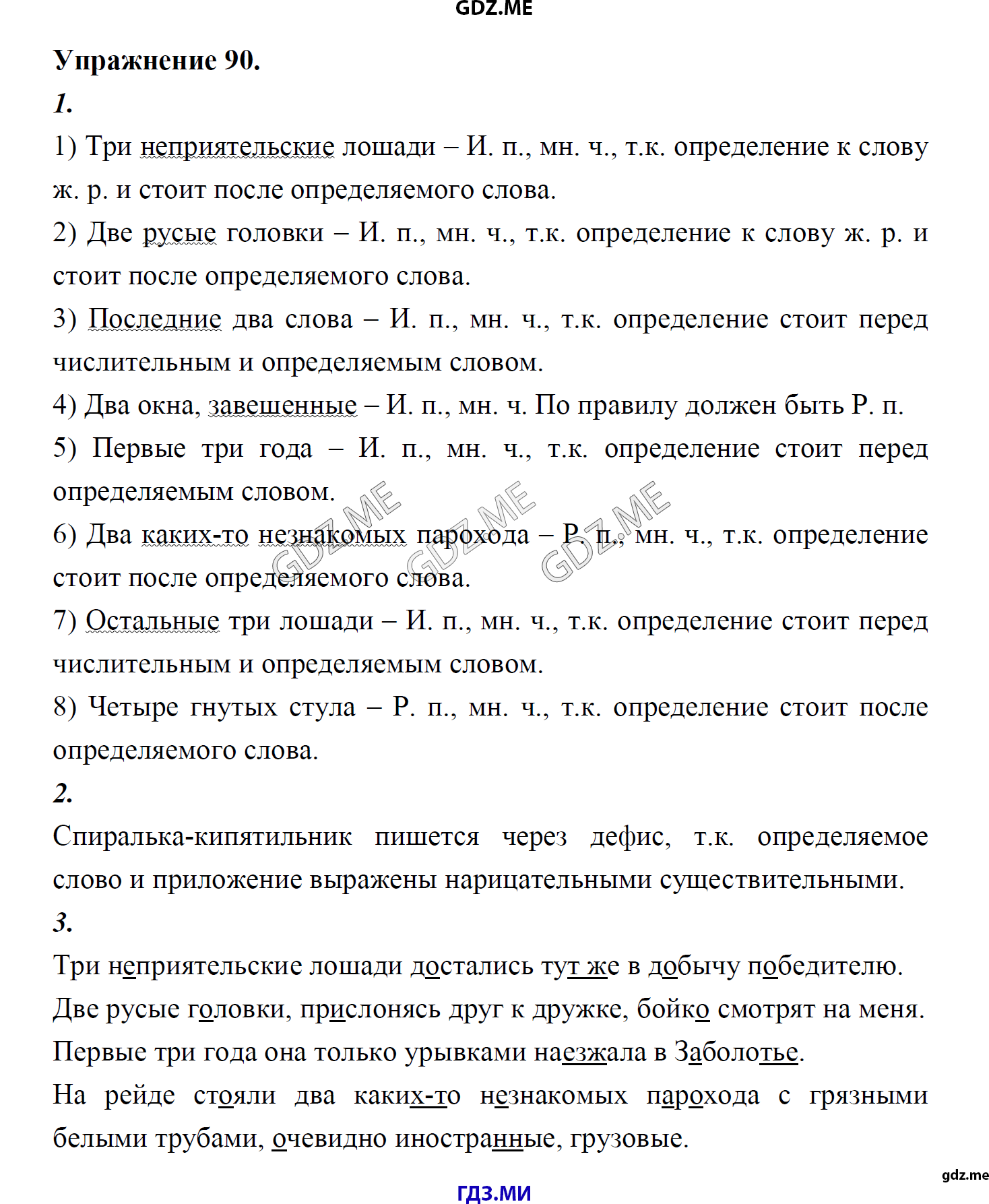 гдз 8 класс Учебник    задание 90 Русский язык М.М. Разумовская, C.И. Львова, В.И. Капинос, В.В. Львов, А.А. Ерманок,
