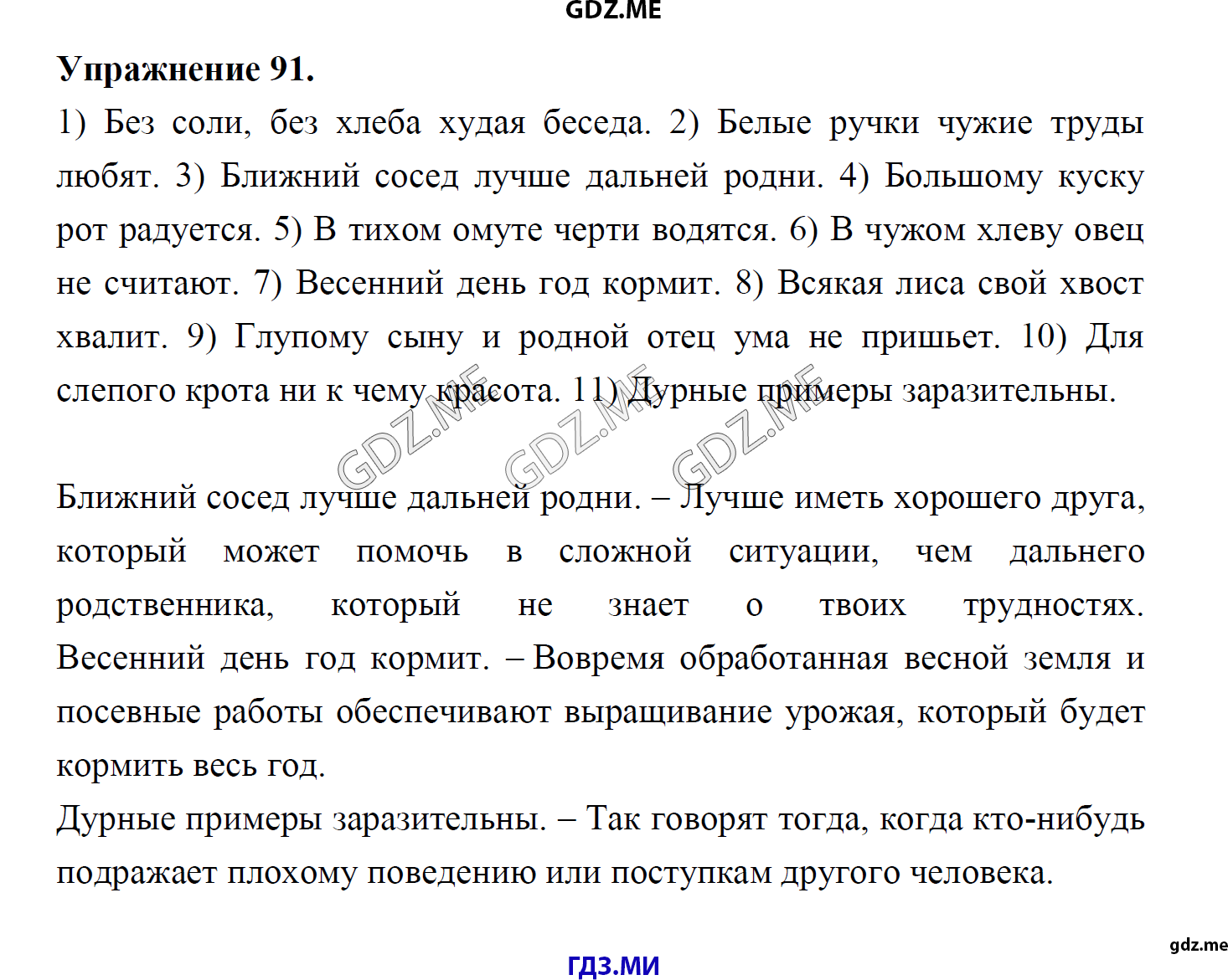 гдз 8 класс Учебник    задание 91 Русский язык М.М. Разумовская, C.И. Львова, В.И. Капинос, В.В. Львов, А.А. Ерманок,