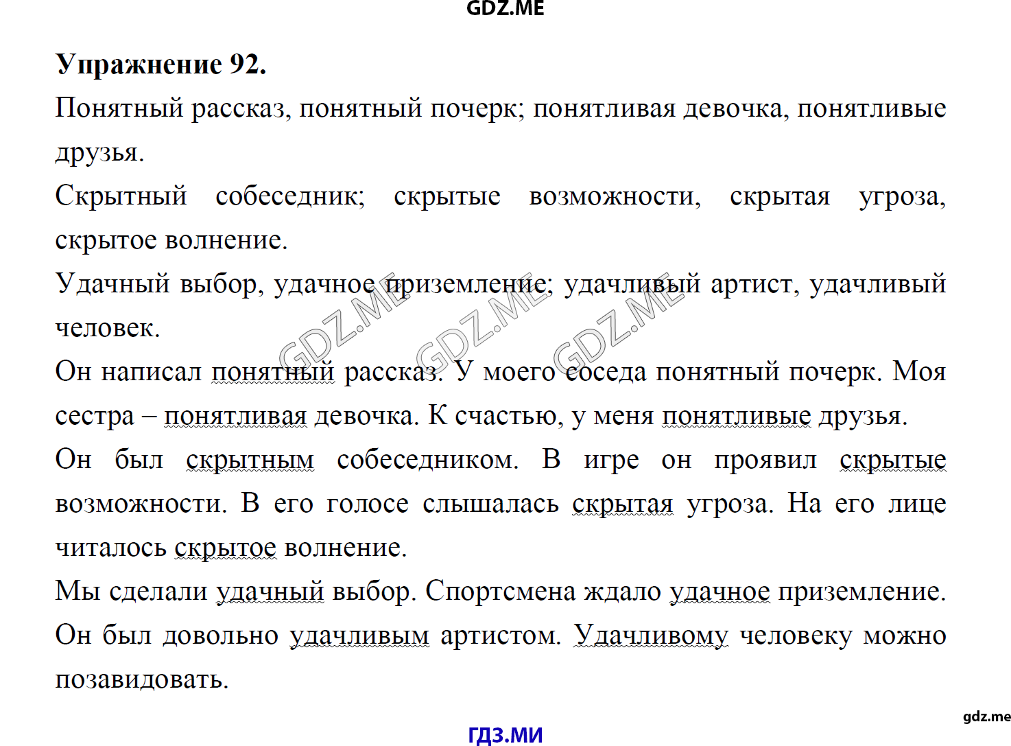 гдз 8 класс Учебник    задание 92 Русский язык М.М. Разумовская, C.И. Львова, В.И. Капинос, В.В. Львов, А.А. Ерманок,