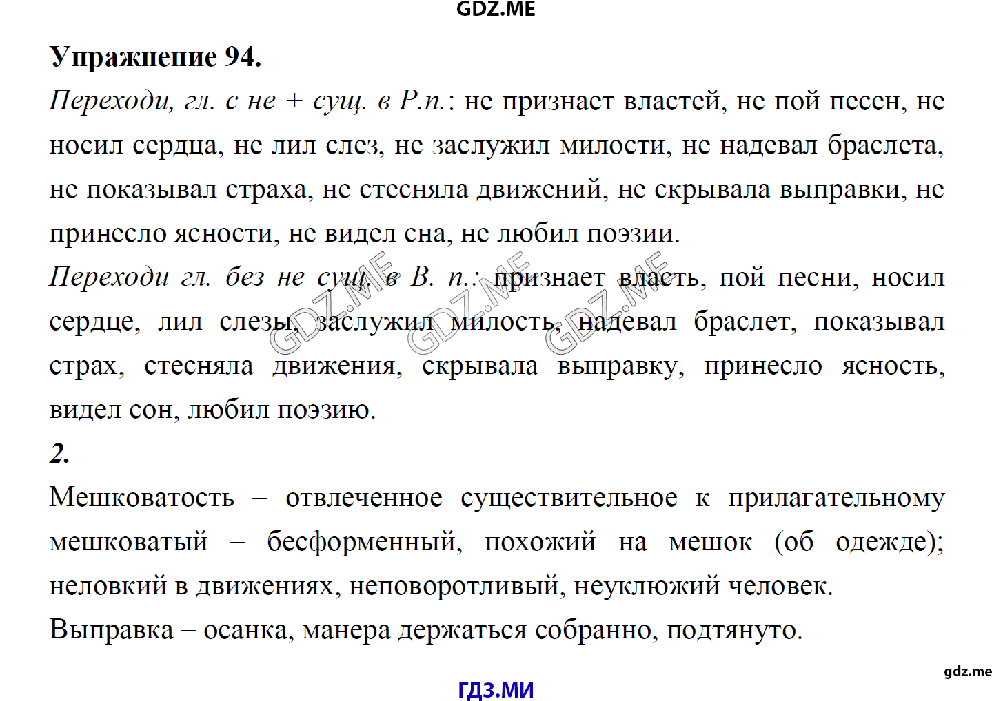 гдз 8 класс Учебник    задание 94 Русский язык М.М. Разумовская, C.И. Львова, В.И. Капинос, В.В. Львов, А.А. Ерманок,