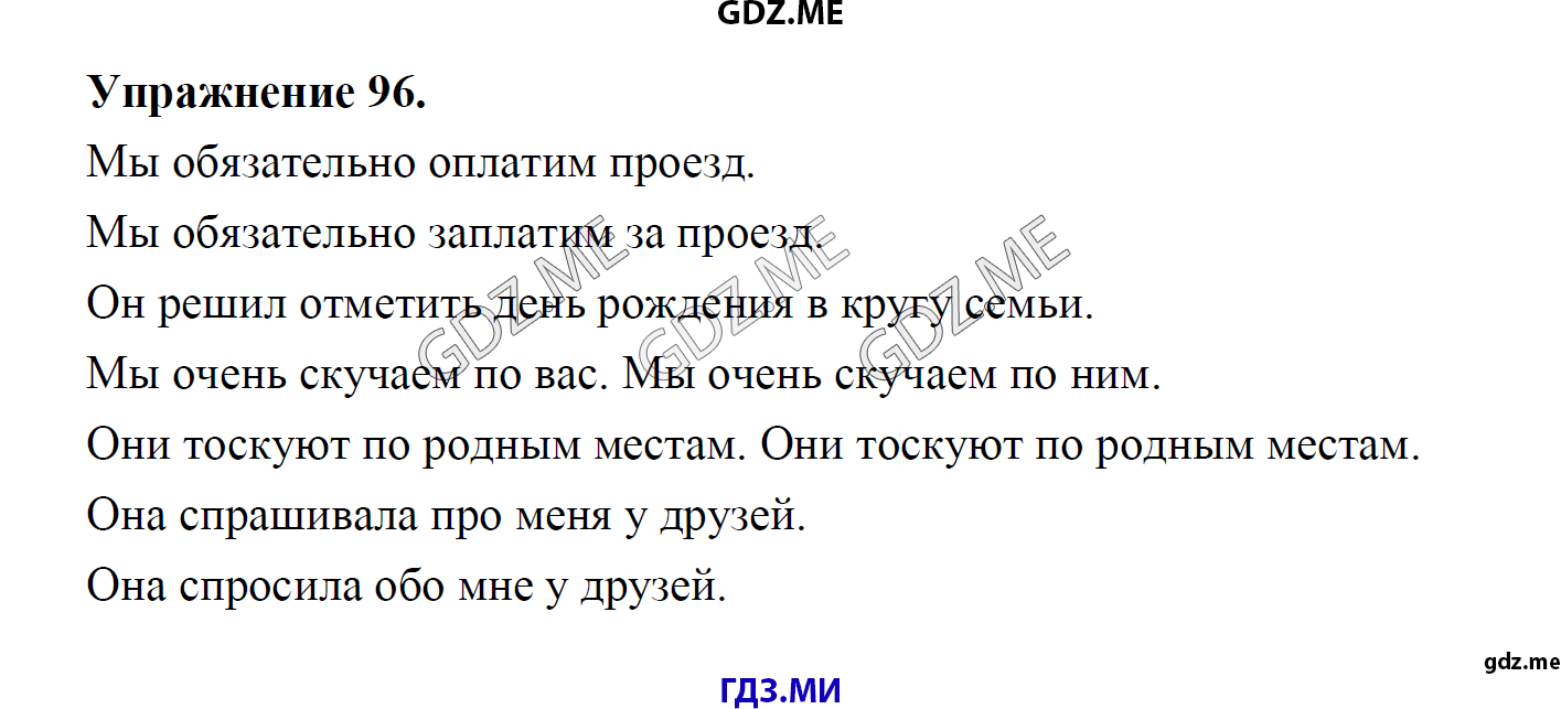 гдз 8 класс Учебник    задание 96 Русский язык М.М. Разумовская, C.И. Львова, В.И. Капинос, В.В. Львов, А.А. Ерманок,