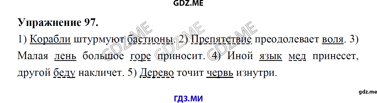 гдз 8 класс Учебник    задание 97 Русский язык М.М. Разумовская, C.И. Львова, В.И. Капинос, В.В. Львов, А.А. Ерманок,