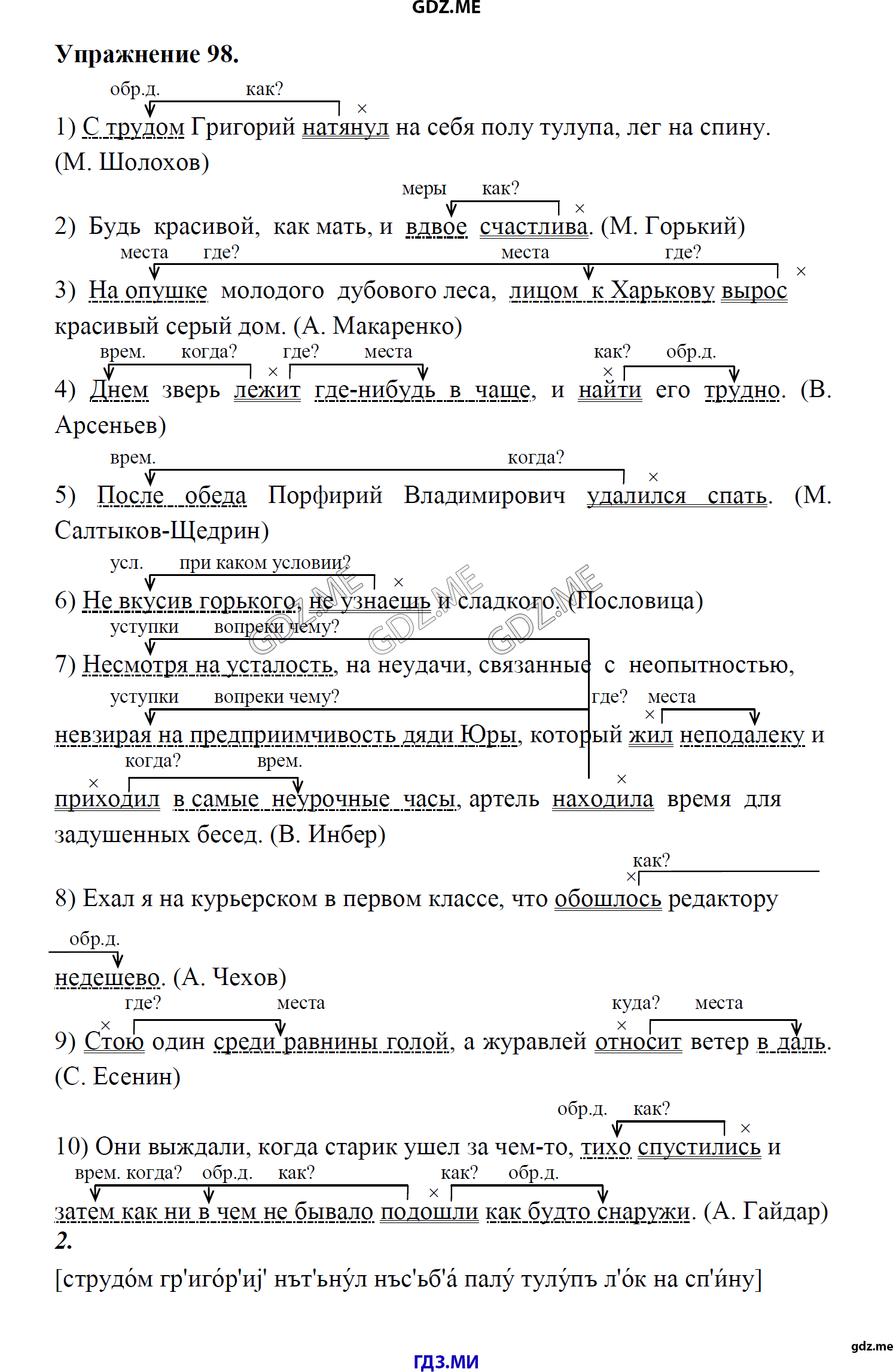 гдз 8 класс Учебник    задание 98 Русский язык М.М. Разумовская, C.И. Львова, В.И. Капинос, В.В. Львов, А.А. Ерманок,