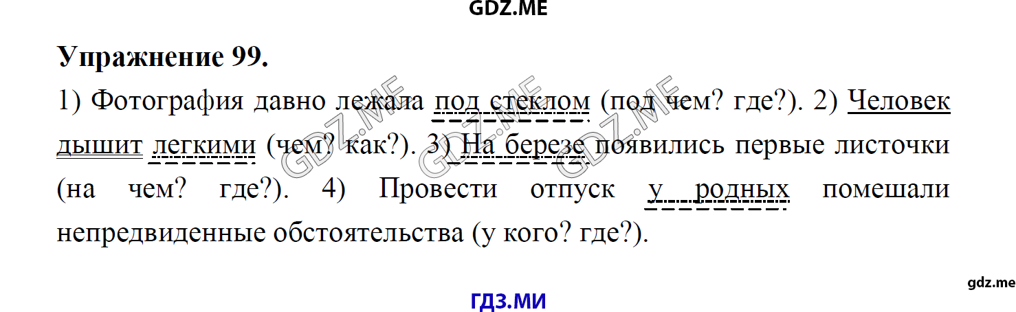 гдз 8 класс Учебник    задание 99 Русский язык М.М. Разумовская, C.И. Львова, В.И. Капинос, В.В. Львов, А.А. Ерманок,