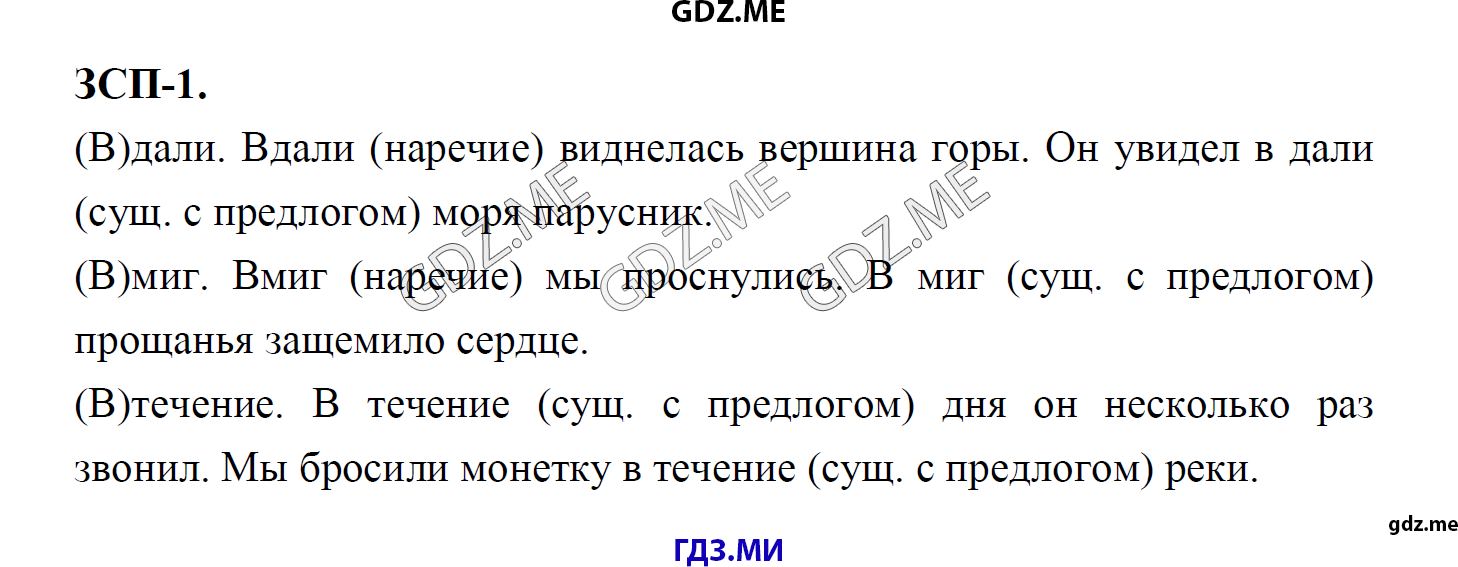 гдз 8 класс Учебник    ЗСП 1 Русский язык М.М. Разумовская, C.И. Львова, В.И. Капинос, В.В. Львов, А.А. Ерманок,