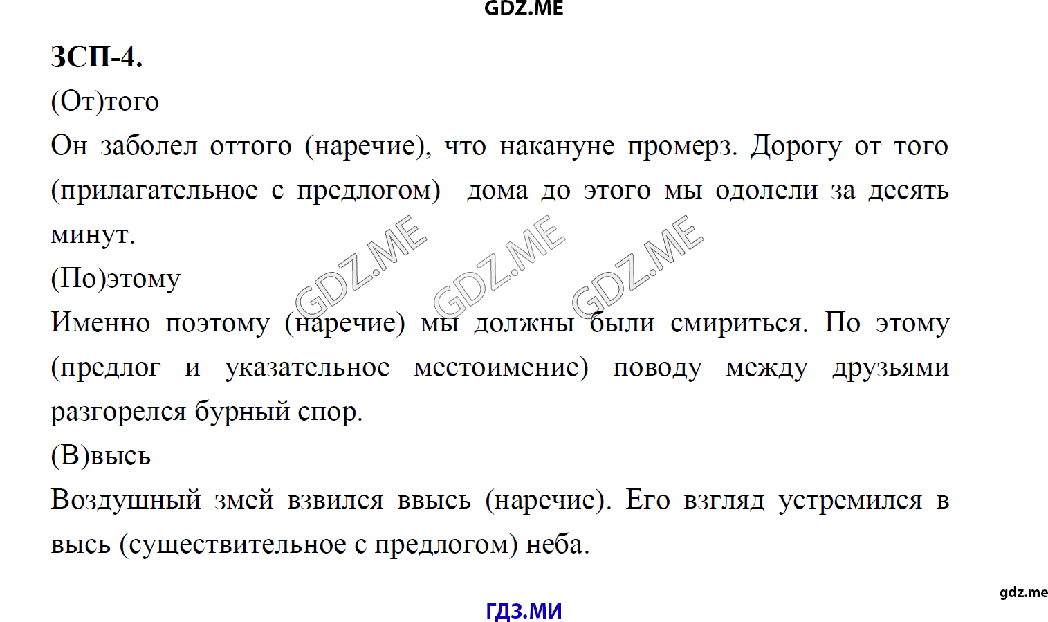 гдз 8 класс Учебник    ЗСП 4 Русский язык М.М. Разумовская, C.И. Львова, В.И. Капинос, В.В. Львов, А.А. Ерманок,