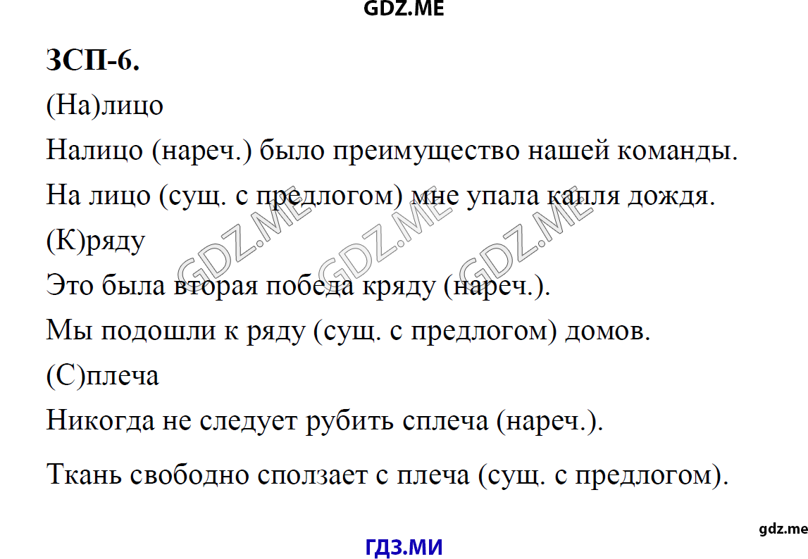 гдз 8 класс Учебник    ЗСП 6 Русский язык М.М. Разумовская, C.И. Львова, В.И. Капинос, В.В. Львов, А.А. Ерманок,