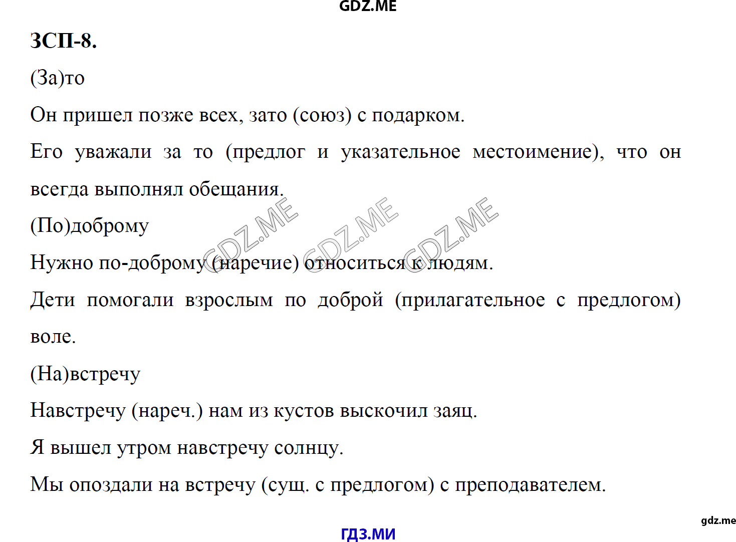 гдз 8 класс Учебник    ЗСП 8 Русский язык М.М. Разумовская, C.И. Львова, В.И. Капинос, В.В. Львов, А.А. Ерманок,