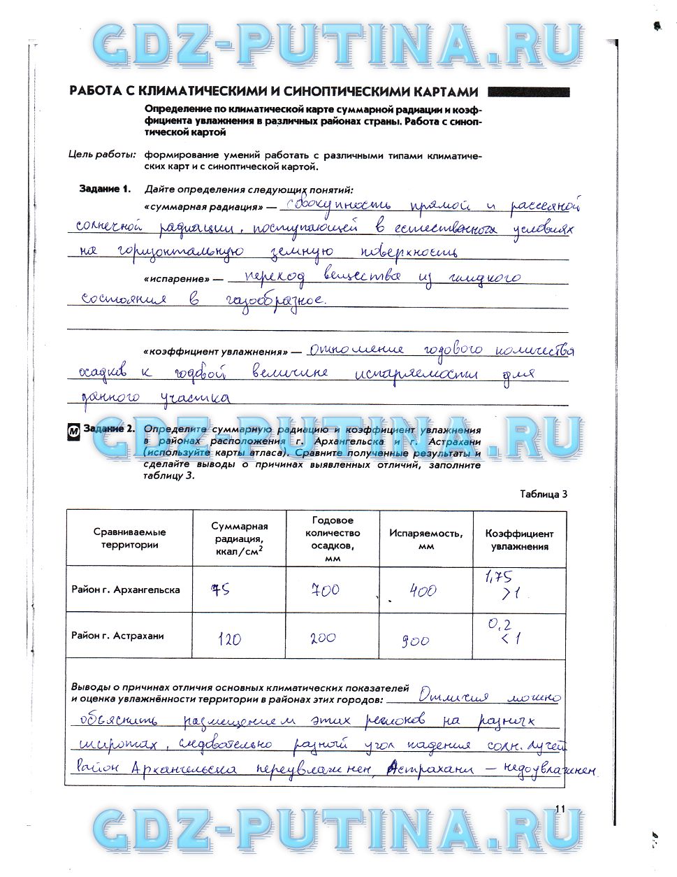 гдз 8 класс Рабочая тетрадь География  страница 11 География Сиротин В.И., Курчина С.В.