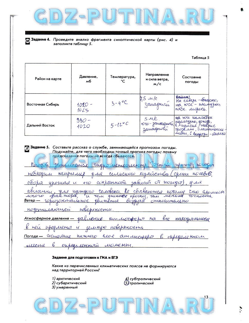гдз 8 класс Рабочая тетрадь География  страница 13 География Сиротин В.И., Курчина С.В.