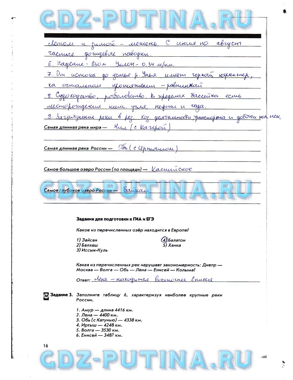 гдз 8 класс Рабочая тетрадь География  страница 16 География Сиротин В.И., Курчина С.В.