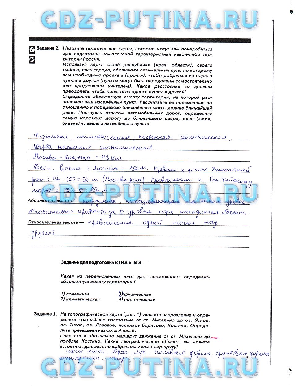 гдз 8 класс Рабочая тетрадь География  страница 3 География Сиротин В.И., Курчина С.В.
