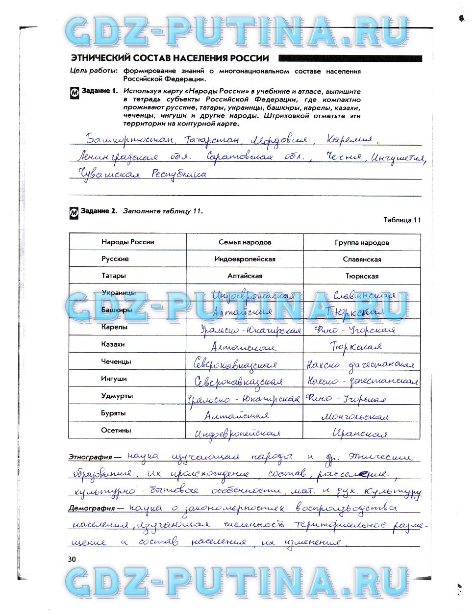 гдз 8 класс Рабочая тетрадь География  страница 30 География Сиротин В.И., Курчина С.В.