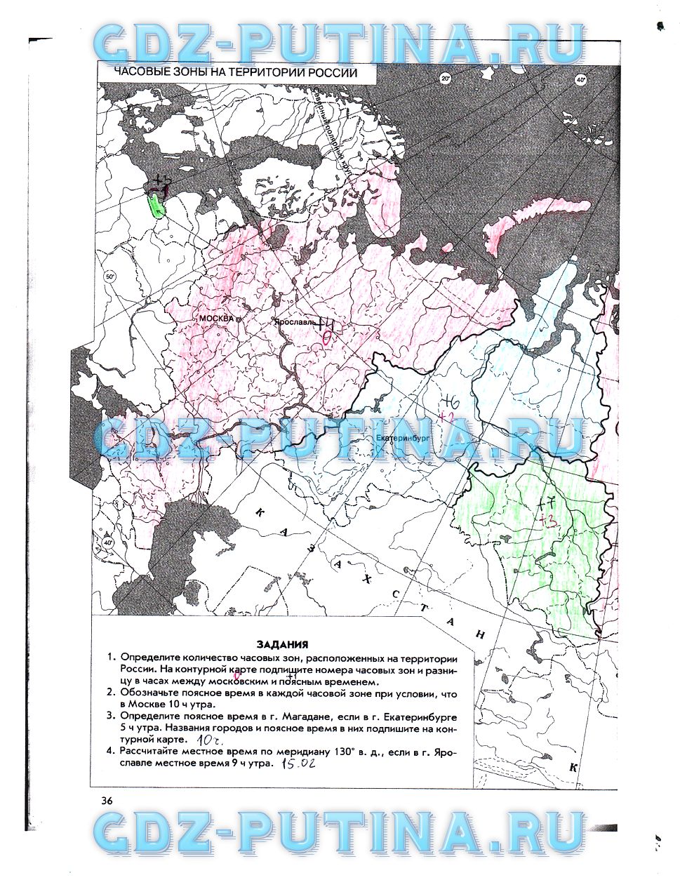 гдз 8 класс Рабочая тетрадь География страница 36 География Сиротин В.И., Курчина С.В.