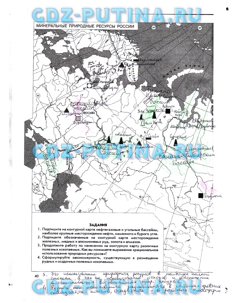 гдз 8 класс Рабочая тетрадь География страница 40 География Сиротин В.И., Курчина С.В.