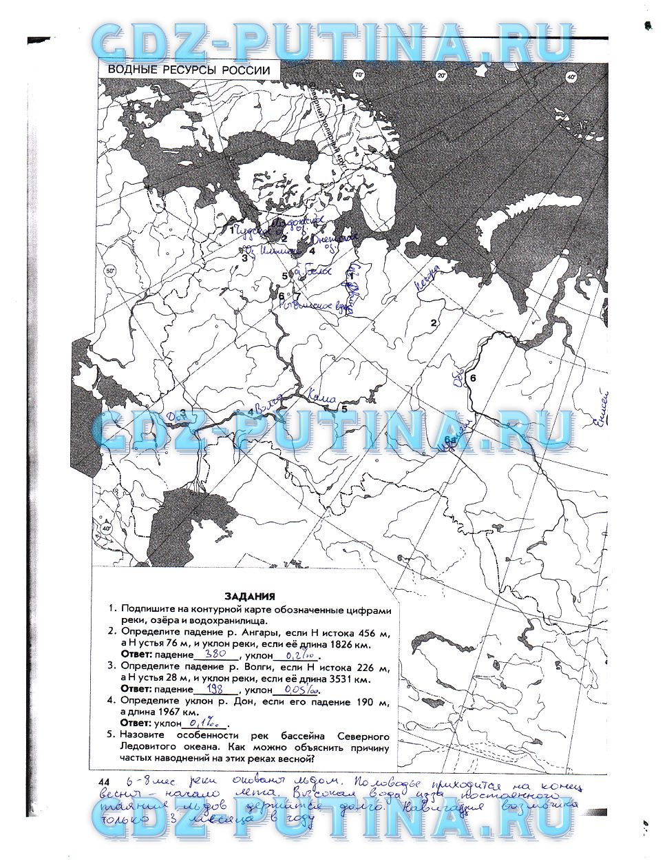 гдз 8 класс Рабочая тетрадь География  страница 44 География Сиротин В.И., Курчина С.В.