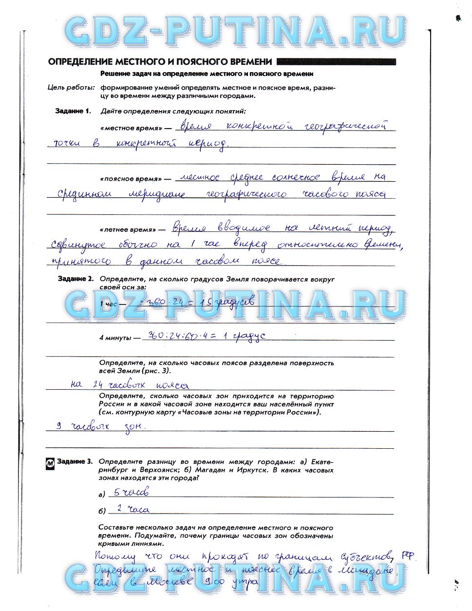 гдз 8 класс Рабочая тетрадь География  страница 7 География Сиротин В.И., Курчина С.В.