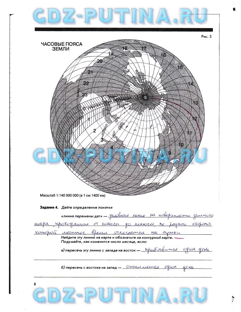 гдз 8 класс Рабочая тетрадь География  страница 8 География Сиротин В.И., Курчина С.В.