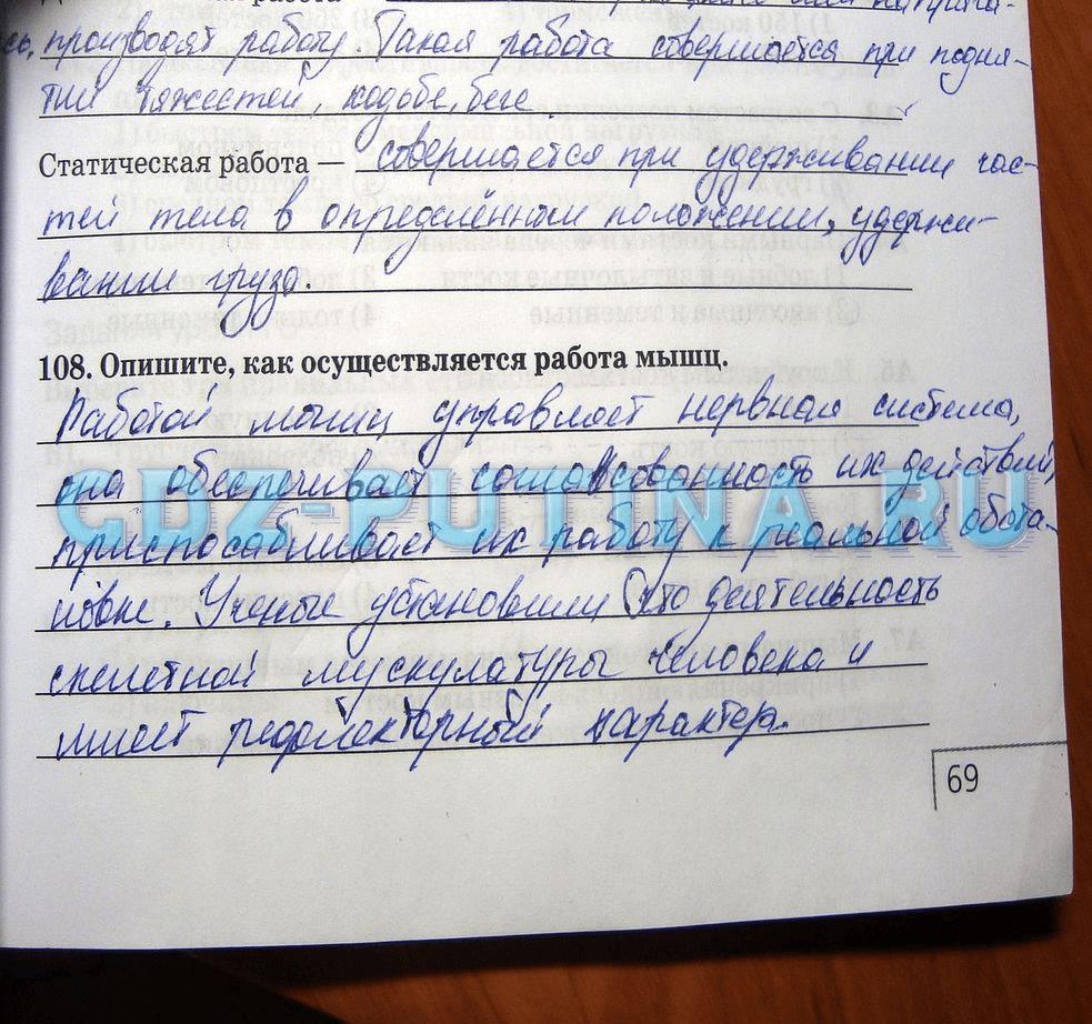 гдз 8 класс Рабочая тетрадь   задание 108 Биология Сонин Н.И., Агафонова И.Б.